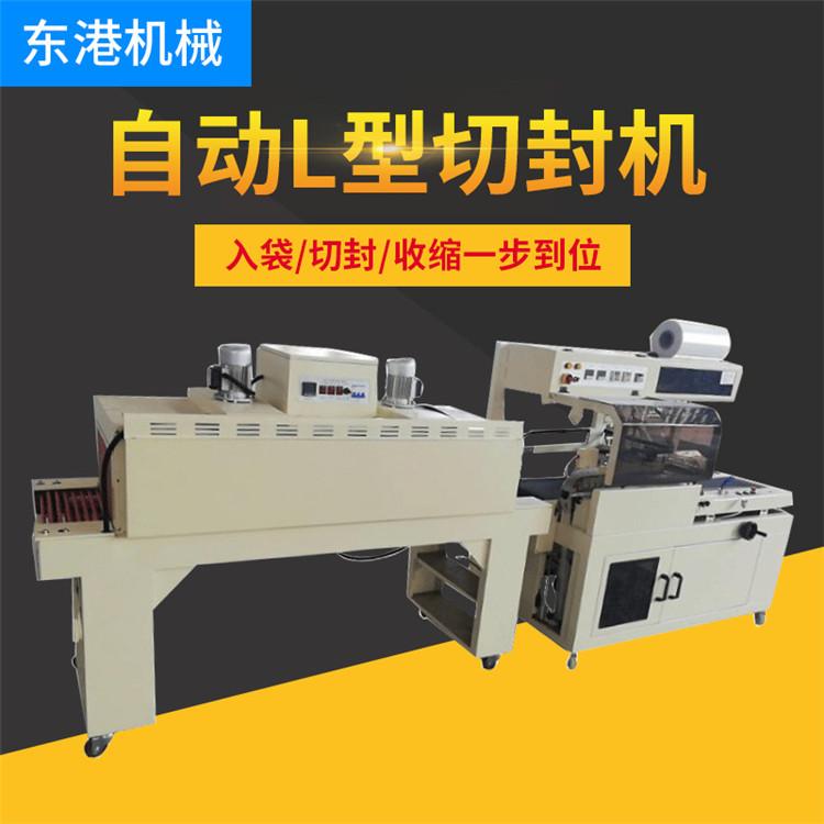 东港厂家供应面膜盒包装机  塑封机包装机  pe膜热收缩包装机