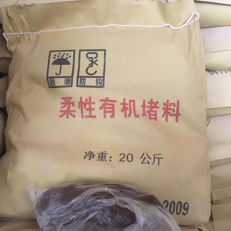 变电站化工厂柔性有机堵料