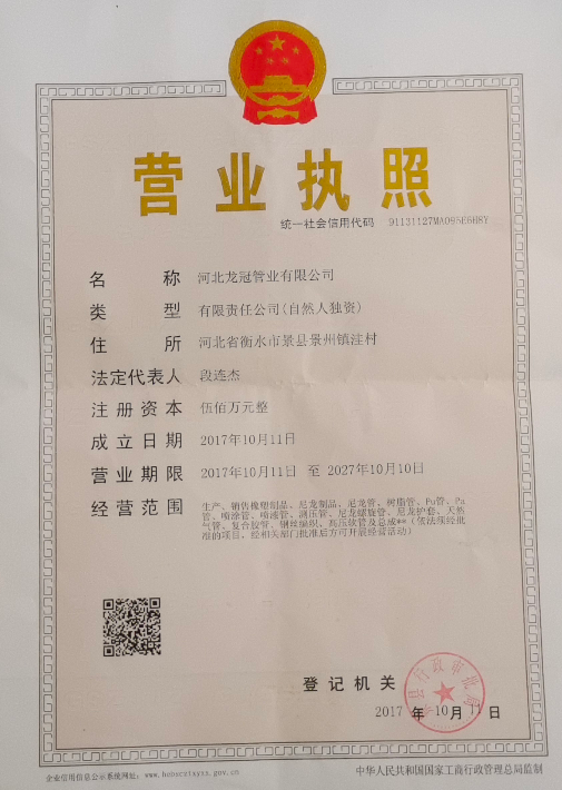 河北龙冠管业有限公司