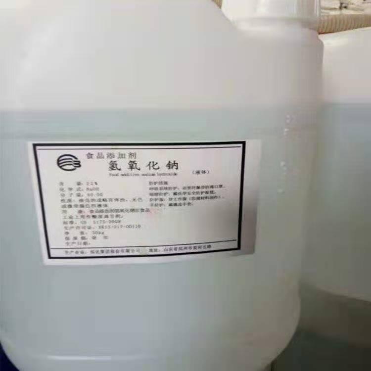 液碱污水处理 液体氢氧化钠清洗剂 厂家供应