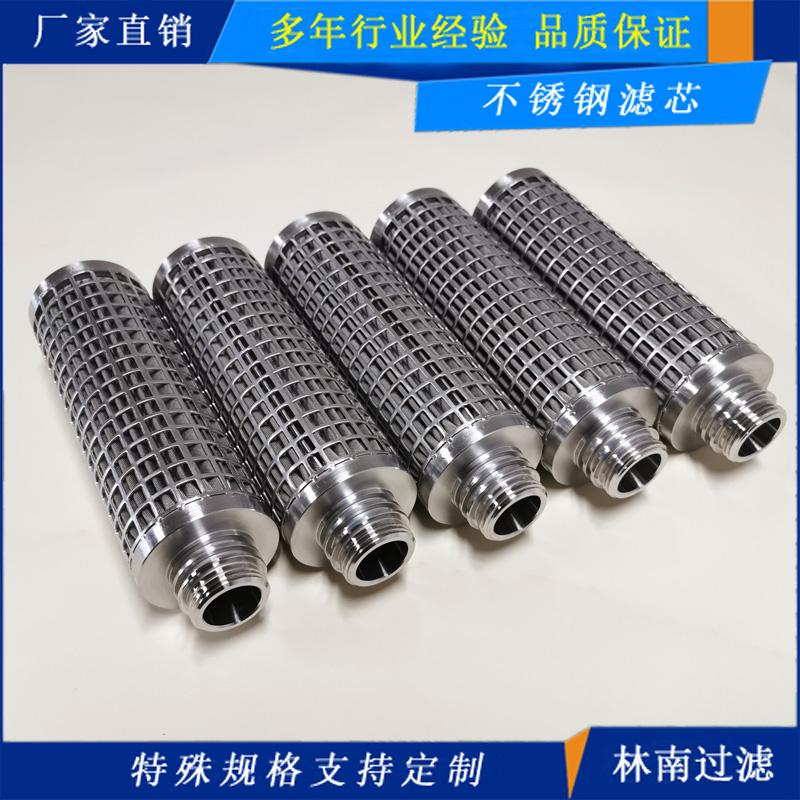 不锈钢烧结网滤芯