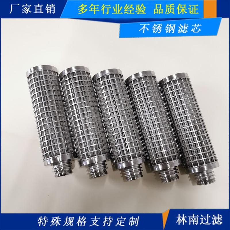 不锈钢滤芯熔体滤芯