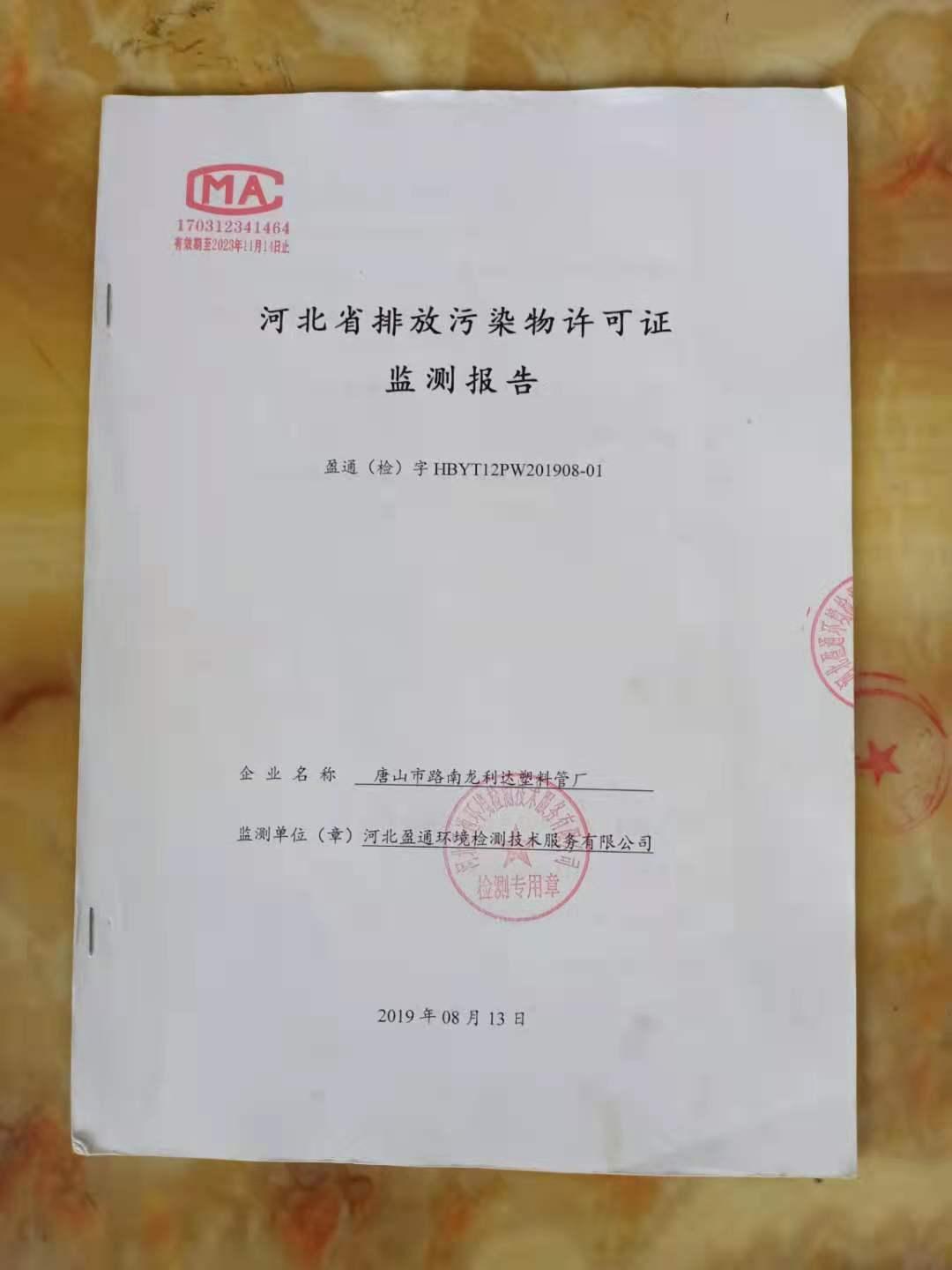 河北省排污许可证检测报告