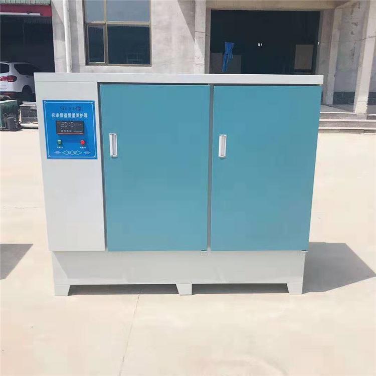 标准恒温恒湿养护箱  厂家销售  40B养护箱、60B养护箱、90B养护箱、标准养护箱厂家