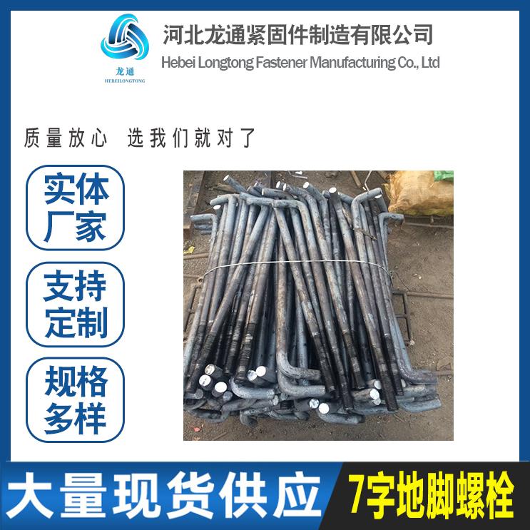 L型地锚预埋螺栓 7字地脚螺栓 地脚直钩地脚锚