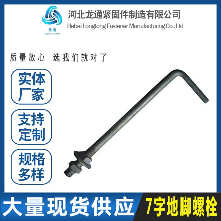 9字地脚螺栓 地脚丝 地基预埋地脚螺栓