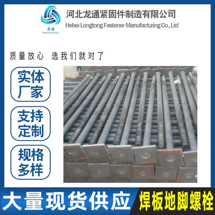 焊板地脚螺栓 焊接预埋件地脚 建筑用地脚丝