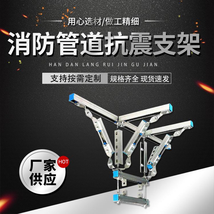 朗瑞消防管道抗震支架按需定制