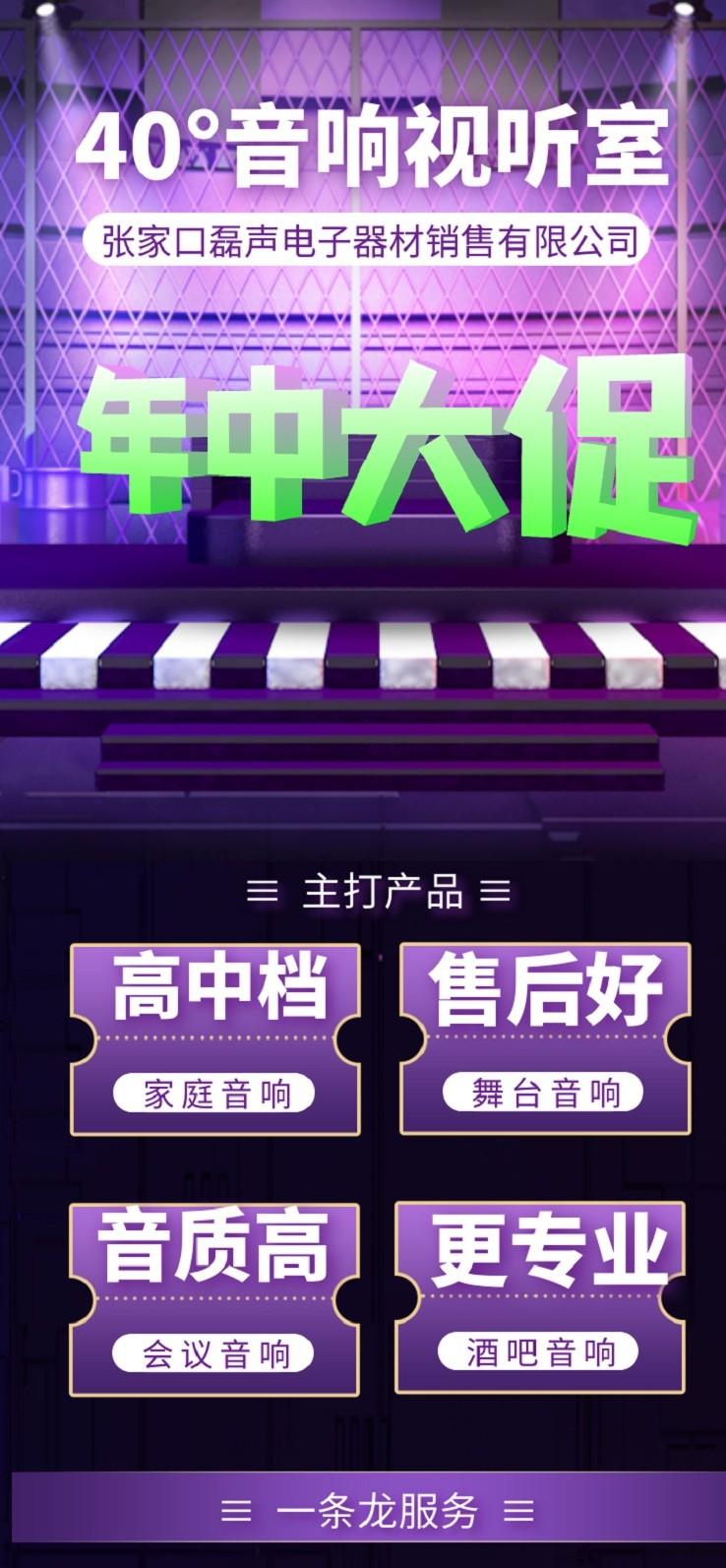 张家口尚义会议音响批发价格 磊声 舞台灯光设备批发价格