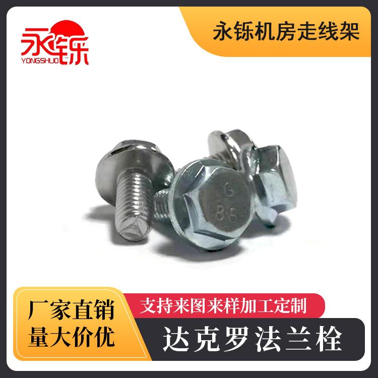 法兰螺栓 带垫螺栓 永年生产厂家 通信工程配件 铝合金走线架配件