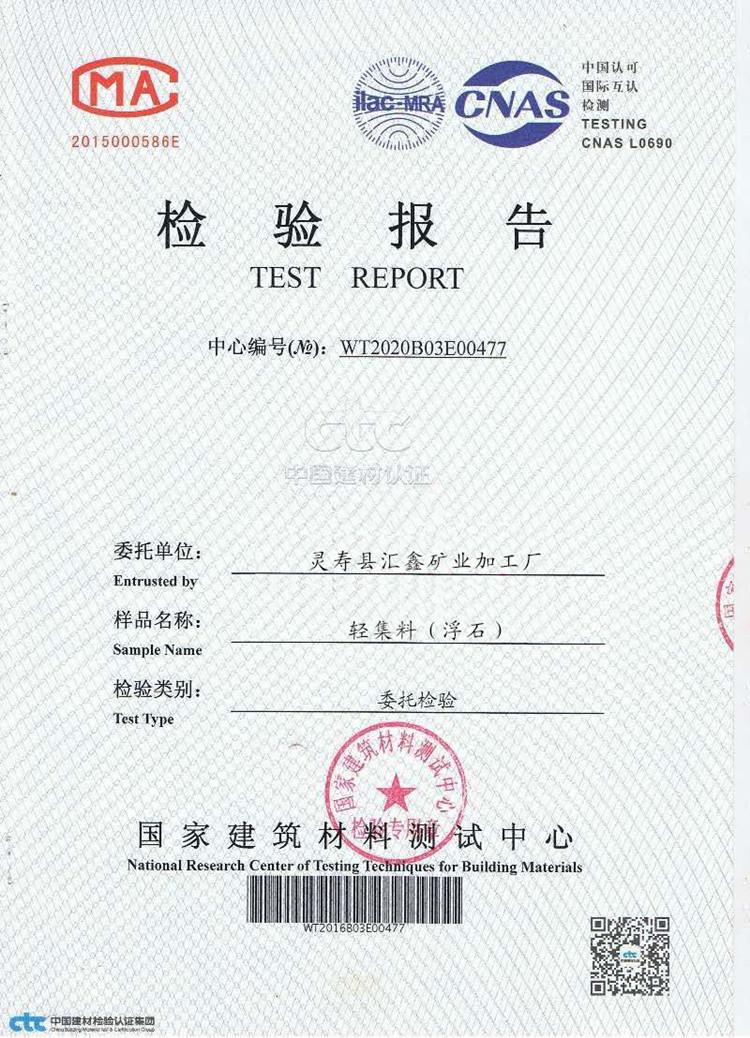 火山石检测报告