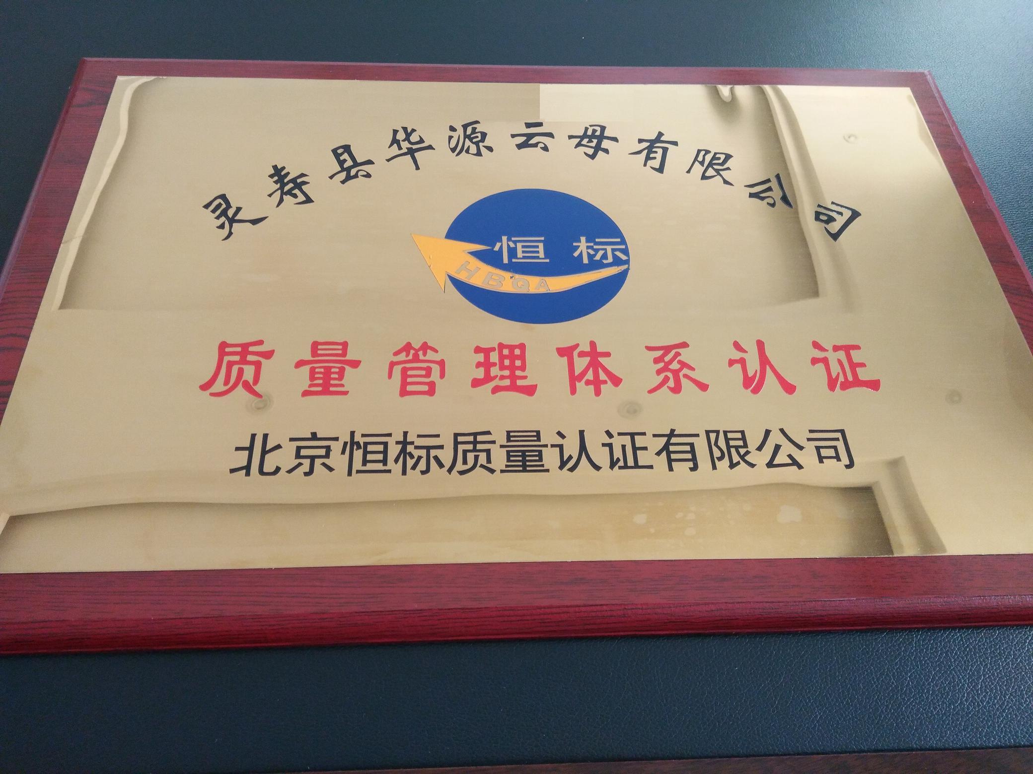 质量管理体系认证证书