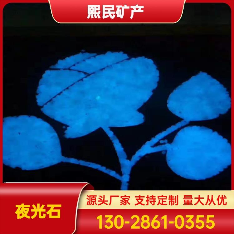 供应公园铺路发光石 人造景专用夜光石 规格齐全 价优