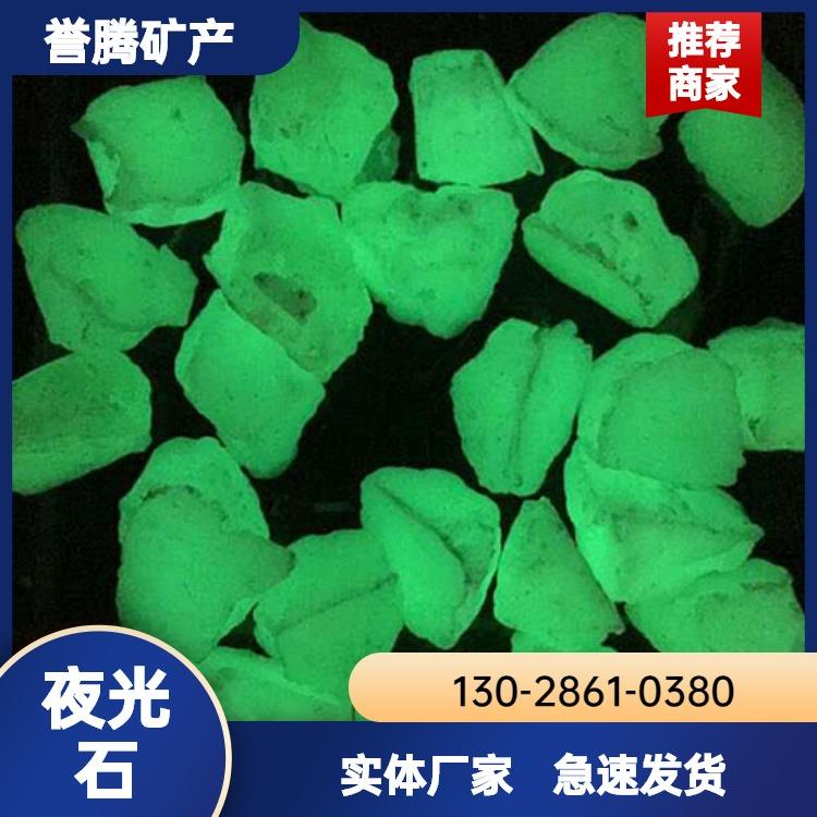 天然夜光石 彩色发光 园林造景荧光颗粒 碎石 誉腾矿产品