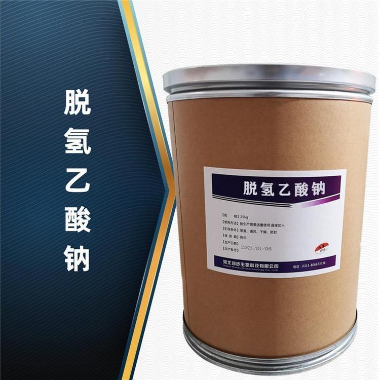 食品级脱氢乙酸钠 净水剂乙酸钠厂家直销