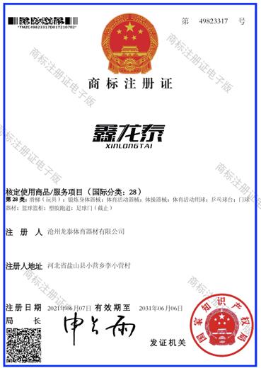 产品商标“鑫龙泰”