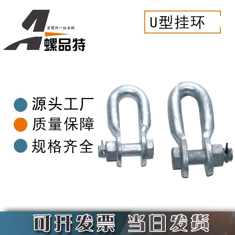 现货销售U型挂板 电力线路铁件ul-10连接金具U型挂环可定生产