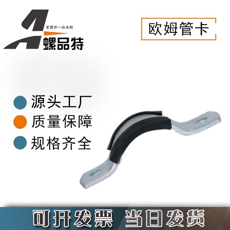 抗震欧姆管卡抗震支架配件悬吊管夹双立欧姆管卡
