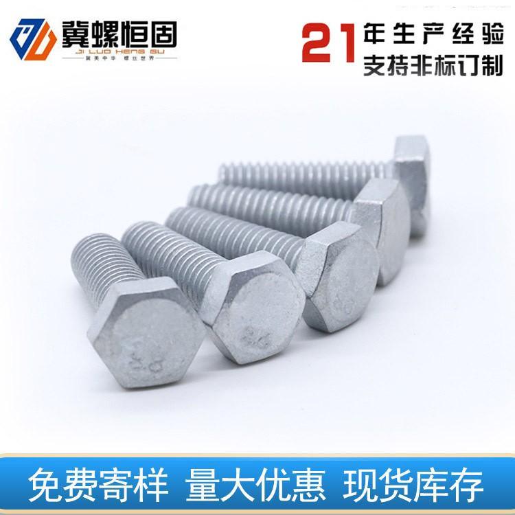 热镀锌螺栓 4.8级热镀锌螺栓