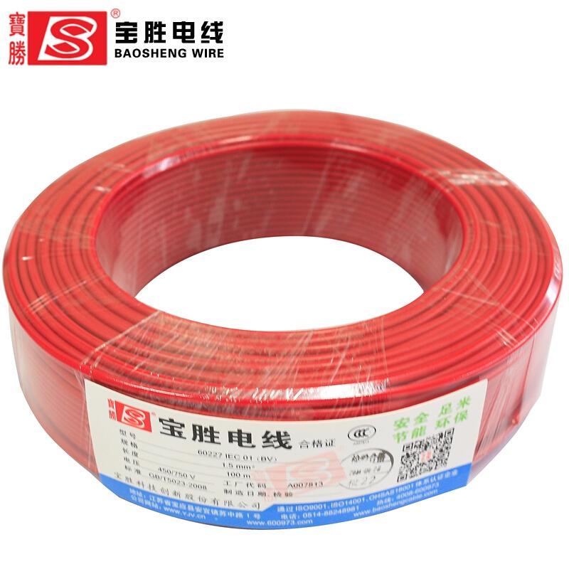 宝胜 电线电缆 阻燃ZR-BV1.5/2.5/4/6/10平方国标家装照明空调插座用铜线 单芯单股铜芯硬线
