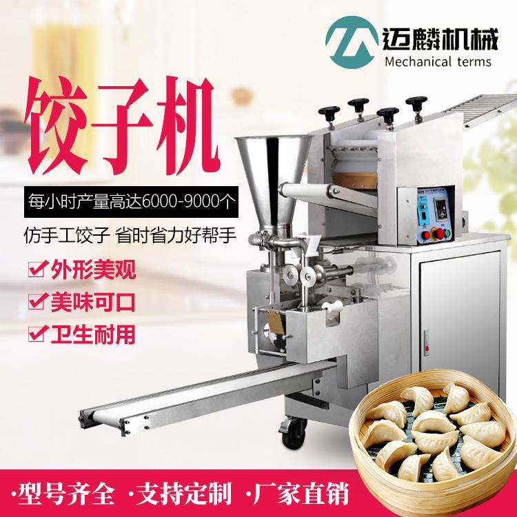 食品加工设备_饭店食堂用包水饺机_省力饺子机