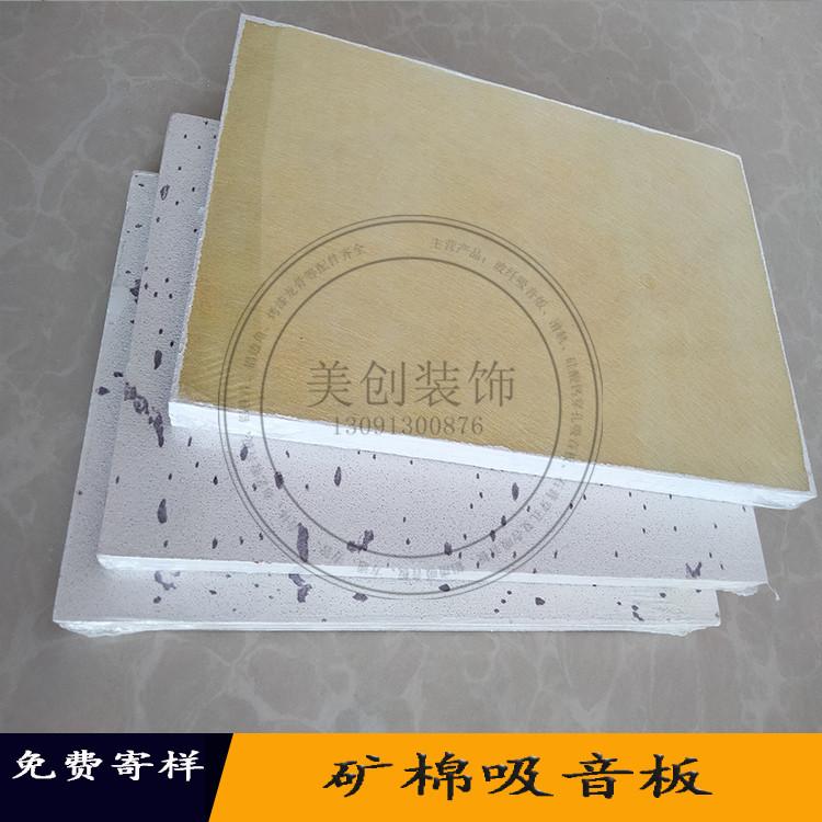 玻纤吸音天花板 办公室隔音降噪 玻纤吸音一体板 玻纤吸音板