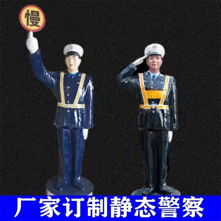 河北厂家专业生产 仿真警察模型 仿真警察
