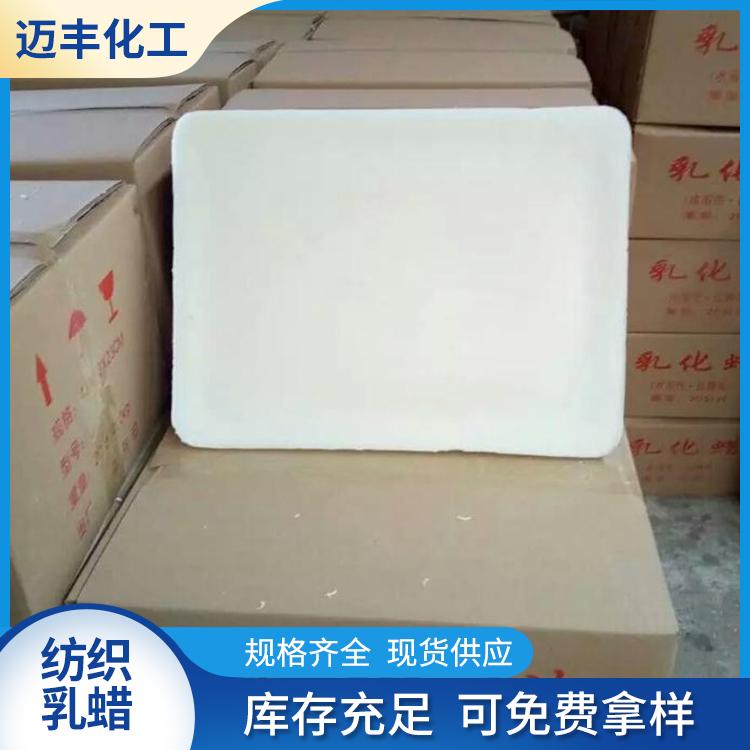 纺织乳蜡生产供应 石油蜡 工业纺织乳蜡 乳化石蜡