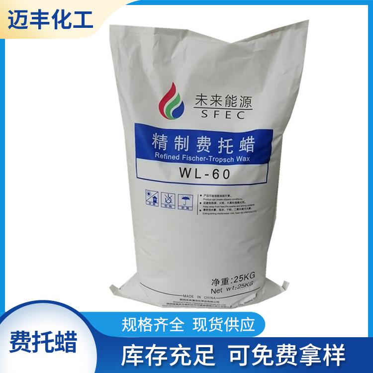 迈丰费托蜡 高熔点工业合成蜡 光亮剂