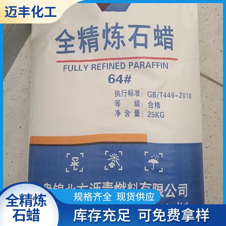 迈丰全精炼石蜡