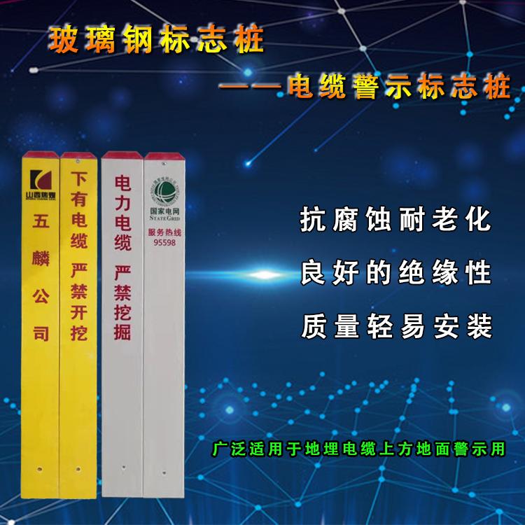厂家现货定制 地埋式 电力电缆标志桩