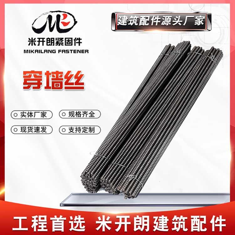 墙丝杆 穿墙丝 建筑用三段止水螺杆 穿樯丝对拉螺杆