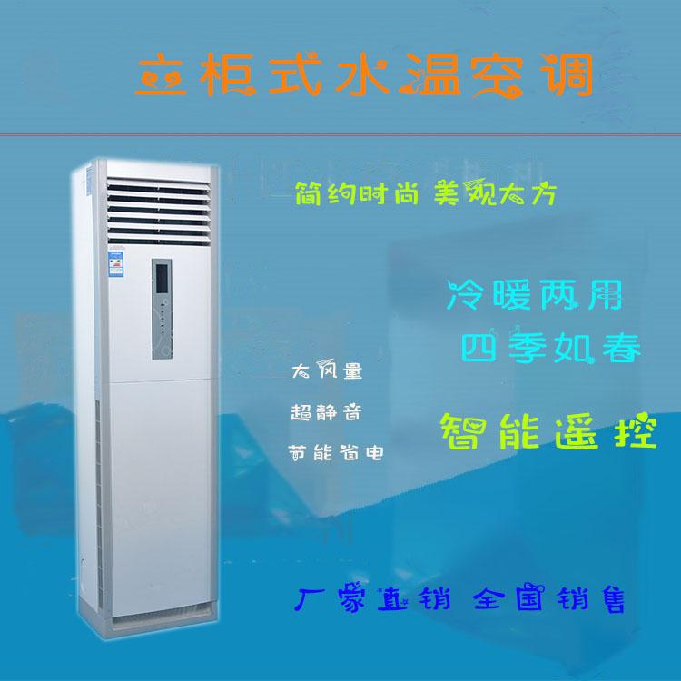 厂家直销 立柜式风机盘管 美斯润高端水温空调柜机 立柜式空调