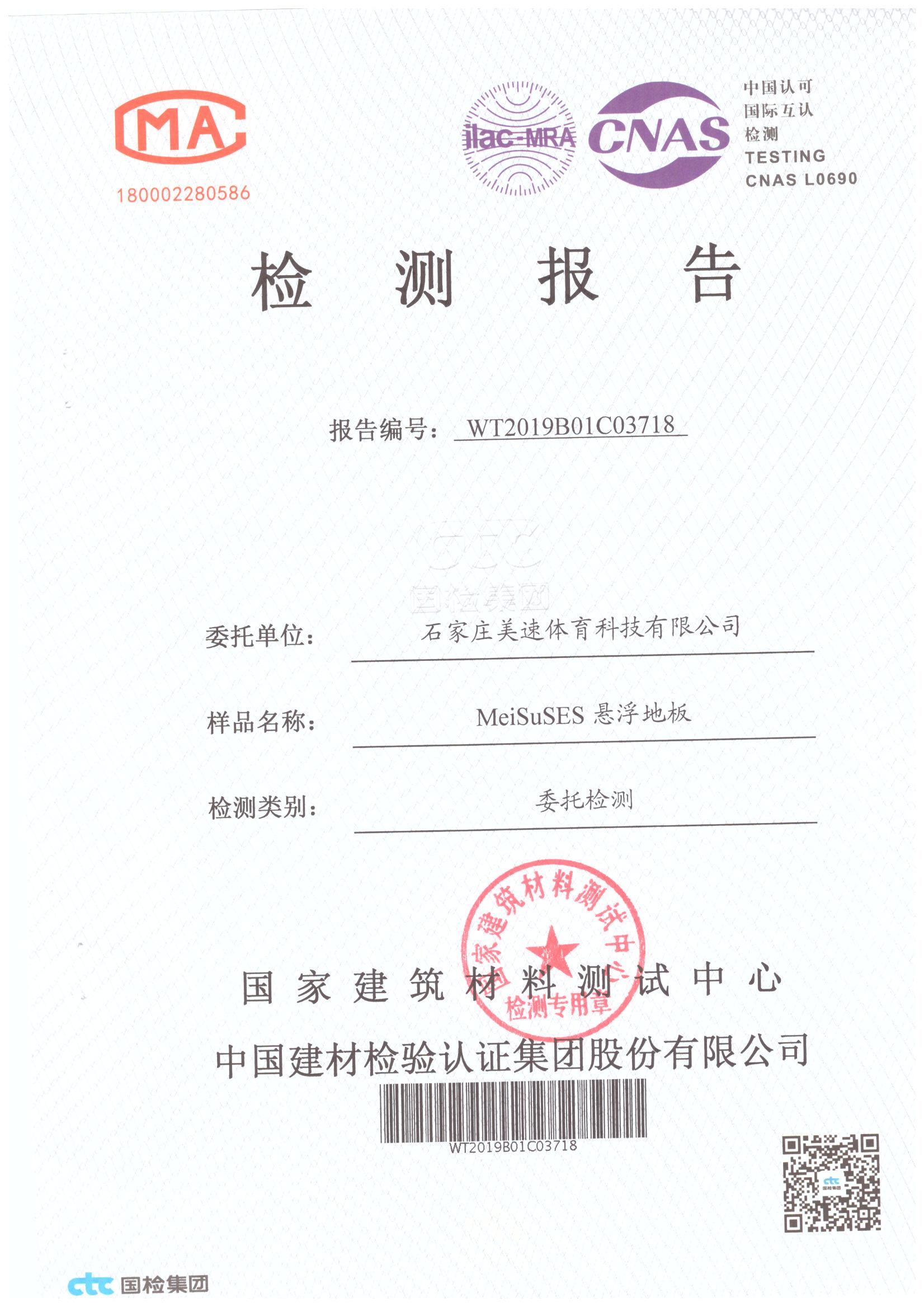 新国标物理检测报告