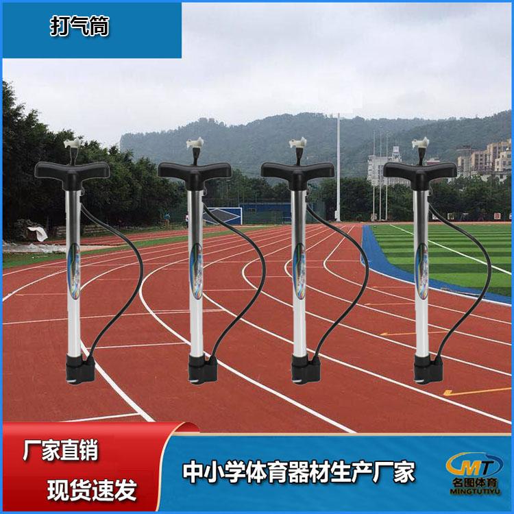 中小学体育器材 打气筒  便携式打气筒 充气筒