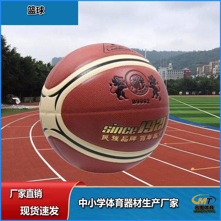 中小学体育器材 篮球 比赛篮球  训练篮球