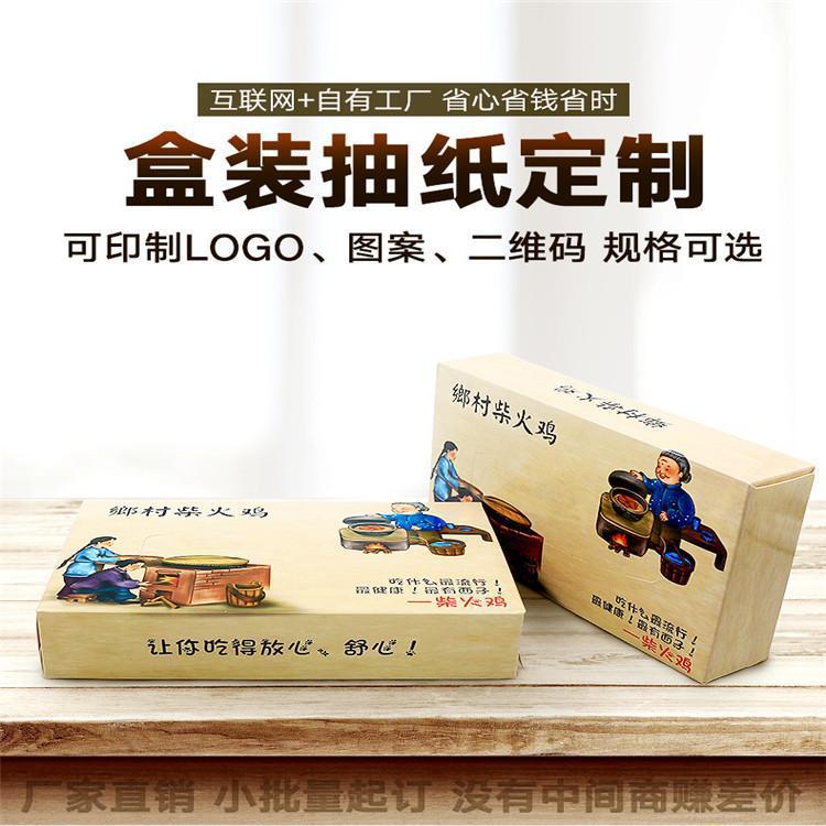 邢台加工白卡纸盒 定制盒装面巾纸 纸抽定制厂家 梦圆纸业