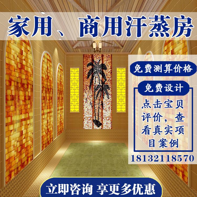 山东济宁家用商用专业汗蒸房厂家 汗蒸房安装承建装修价格多少钱
