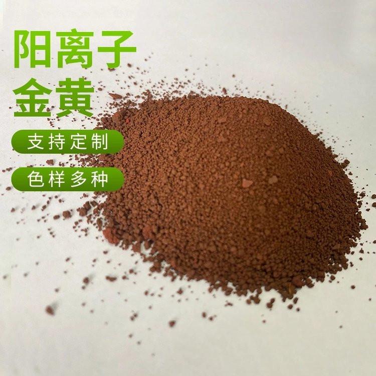 阳离子金黄 造纸染料嫩黄