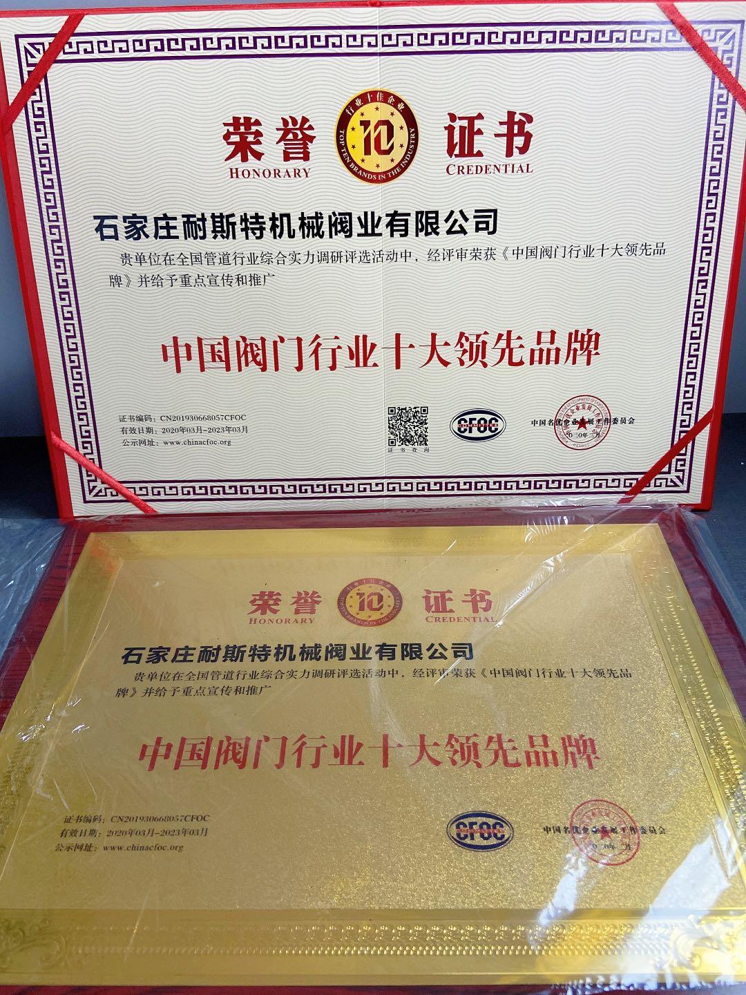 中国阀门行业十大领先品牌