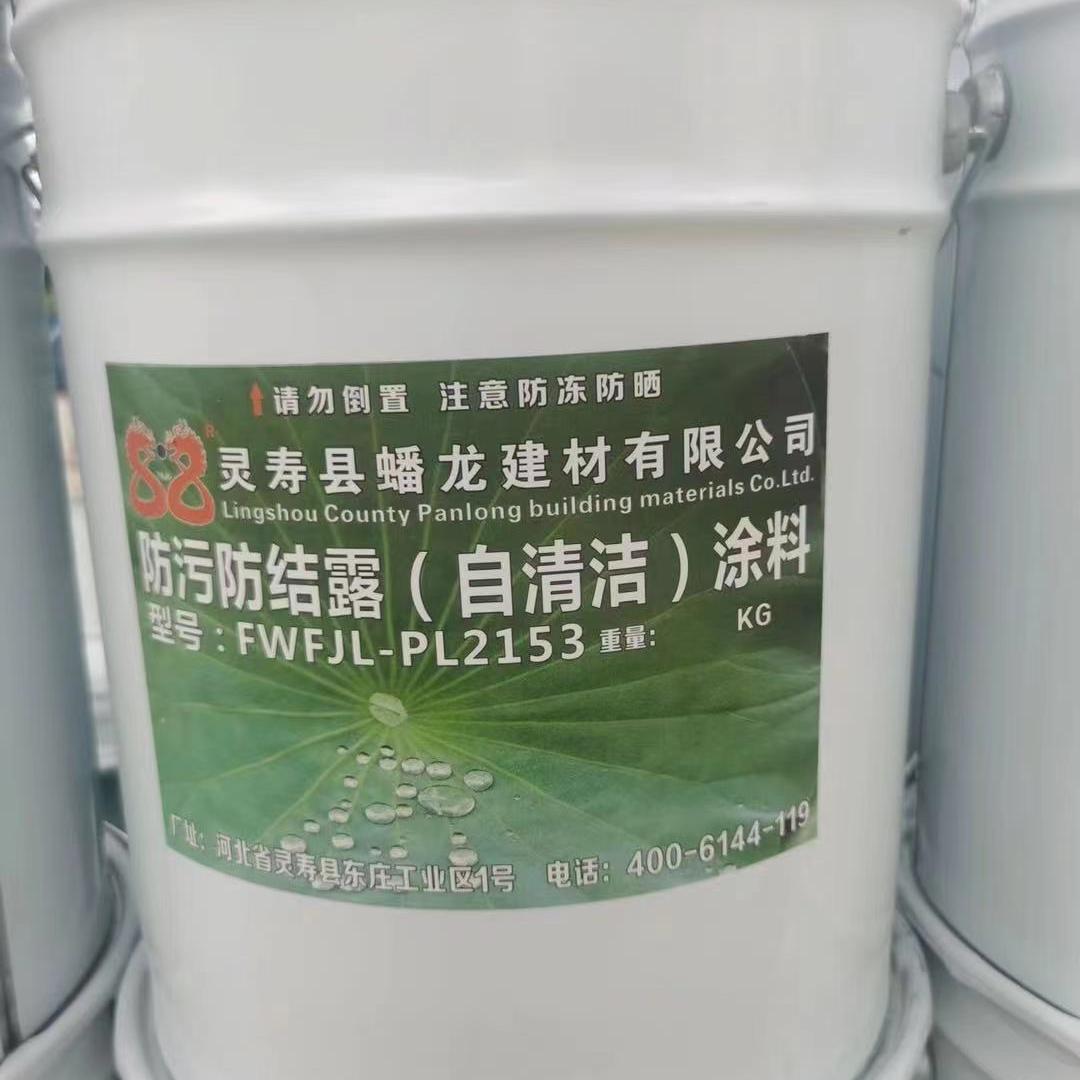 自清洁涂料 雨水自洁涂料 雨天防雾涂料