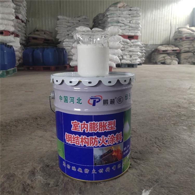 鹏超廊坊钢结构防火涂料厂家供应 规格齐全可定制