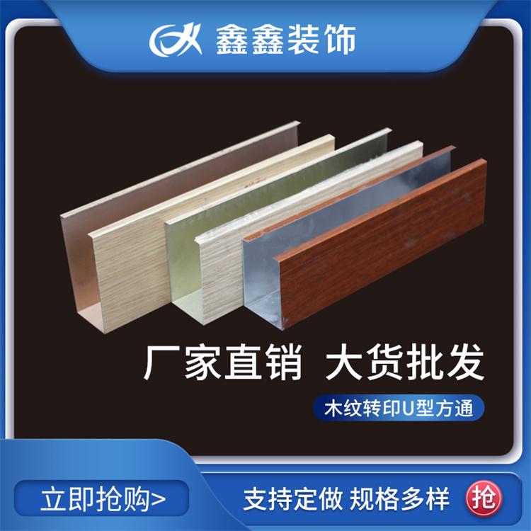 木纹U型方通