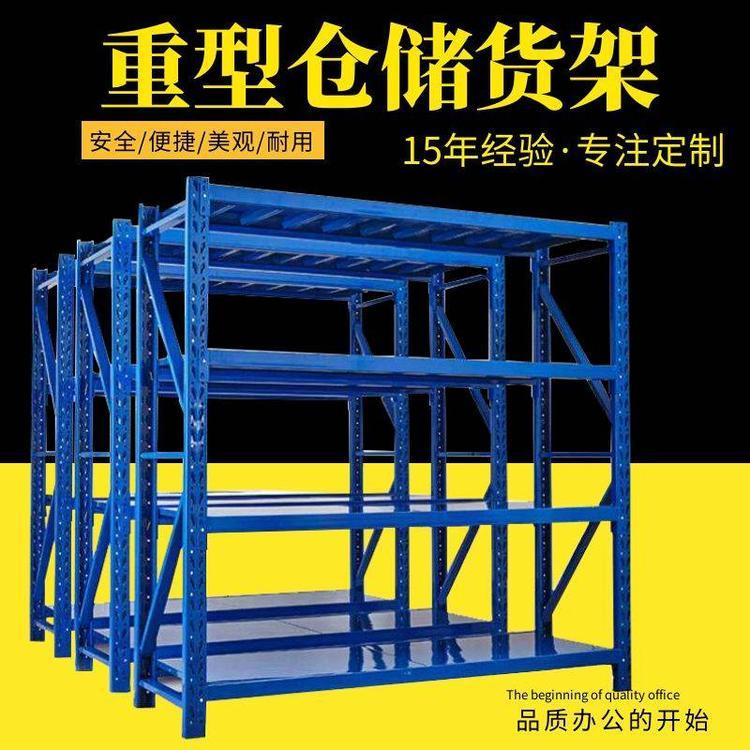 重型货架厂家 批发仓储货架 库房货架 管用十年