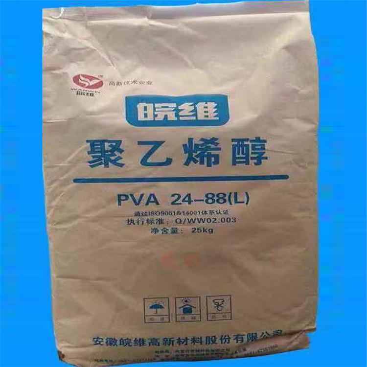 安徽皖维聚乙烯醇批发厂家