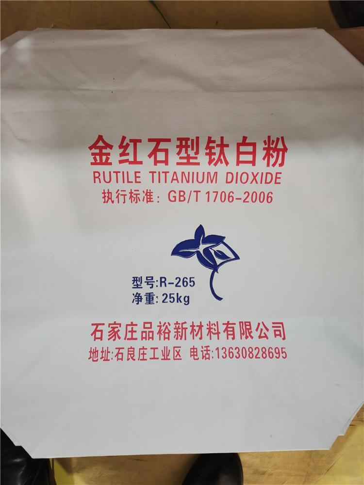 金红石型钛白粉 品裕厂家直销