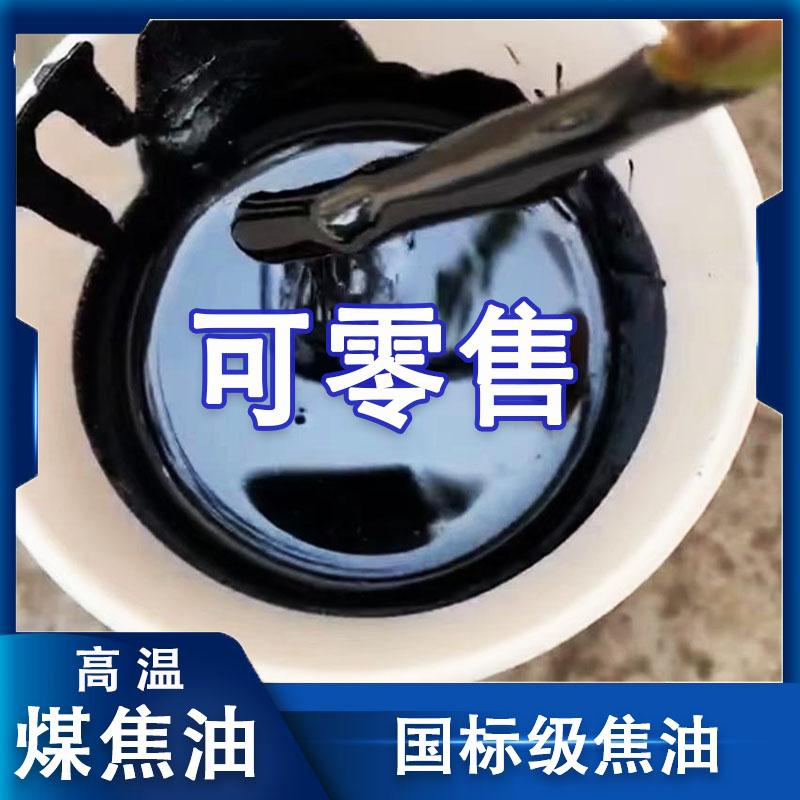 供应大量高温煤焦油