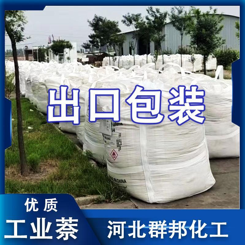 工业萘 优质高含量工业萘 精萘厂家