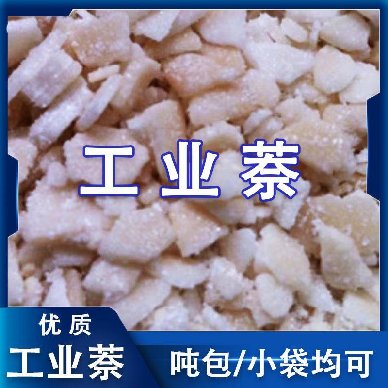 河北群邦化工优质工业萘价格 精萘厂家直销