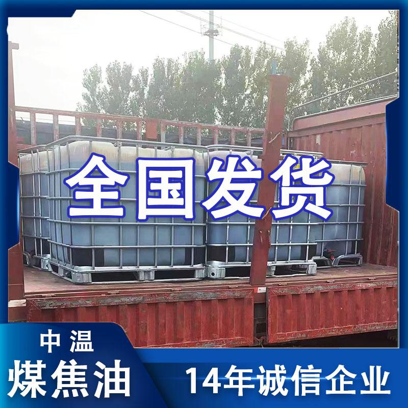 煤焦油厂家 高温煤焦油 中温煤焦油 发货速度